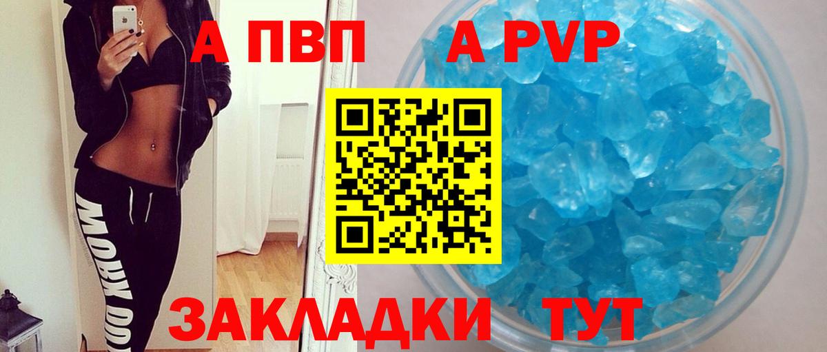 Тайшет  А ПВП Соль  A-PVP VHQ  Вход с VPN  A-PVP  А ПВП крисы CK 