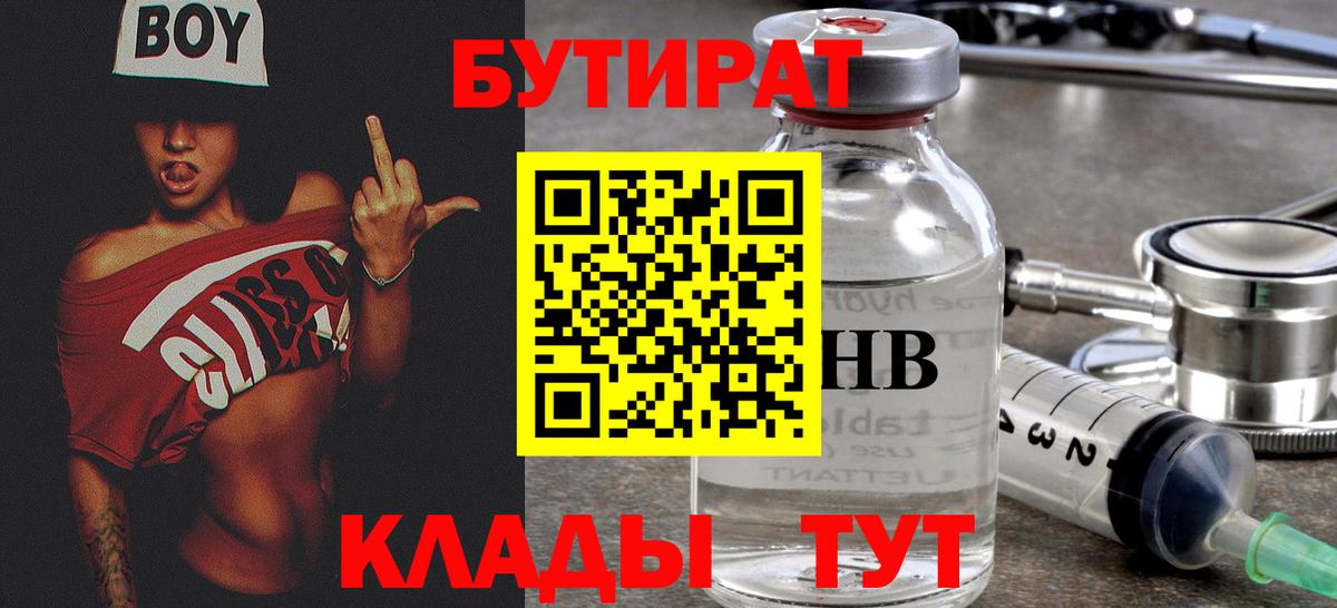 БУТИРАТ BDO Тайшет
