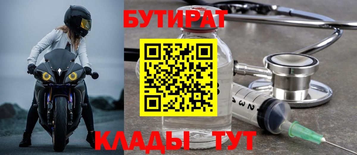 БУТИРАТ GHB  Тайшет 