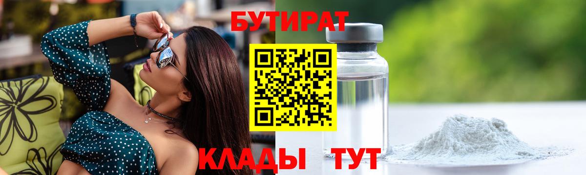 Бутират бутандиол Тайшет