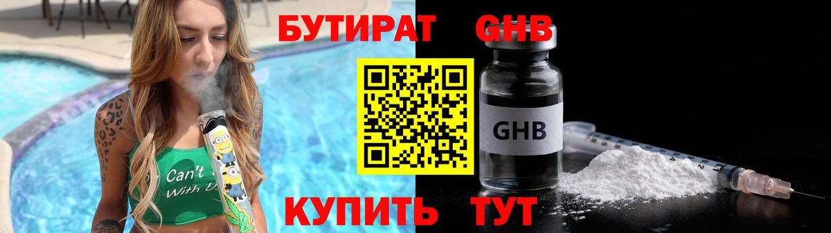 БУТИРАТ GHB  Вход с VPN  Бутират  Тайшет 
