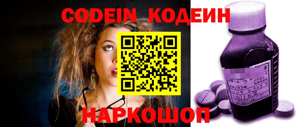 Кодеиновый сироп Lean напиток Lean (лин)  Codein напиток Lean (лин)  Тайшет 