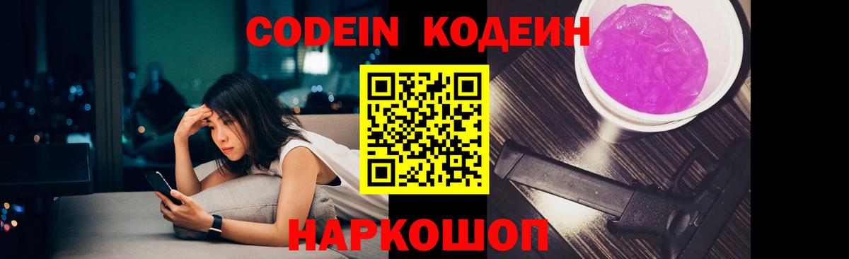 Кодеиновый сироп Lean напиток Lean (лин) Тайшет