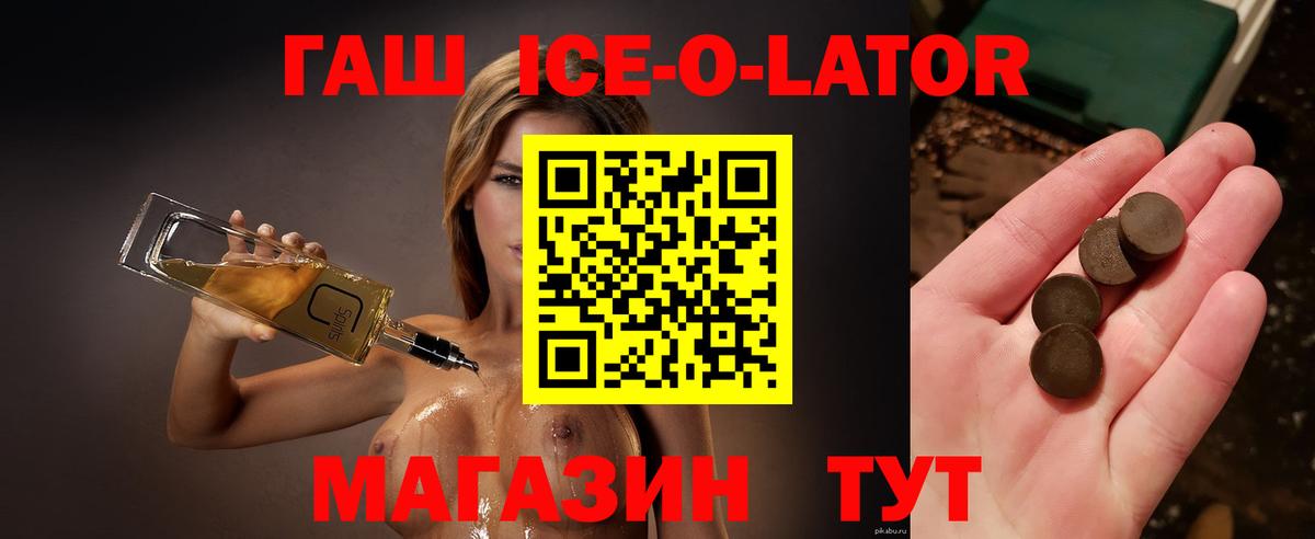 ГАШ Ice-O-Lator Тайшет