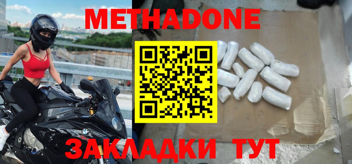 МЕТАДОН мёд Тайшет