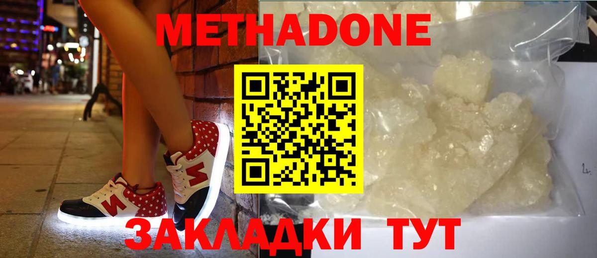 МЕТАДОН белоснежный  Метадон VHQ  Тайшет  Вход с VPN 