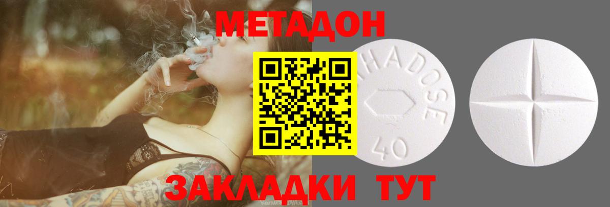 Метадон methadone Тайшет