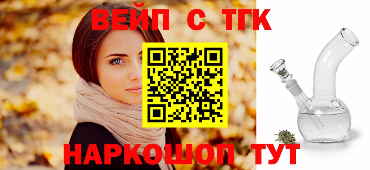 Тайшет  наркошоп  Вход с VPN  ТГК жижа 